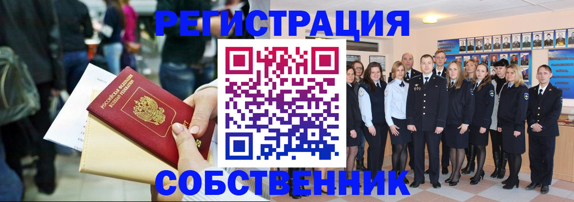 прописка от собственника в Зее