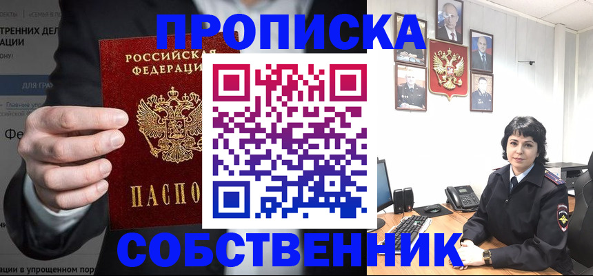 временная регистрация в Зее