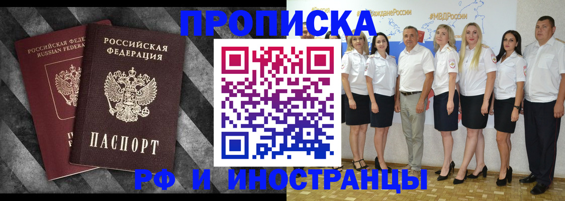 временная регистрация купить в Зее