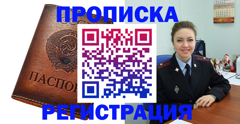 прописка для военкомата в Зее