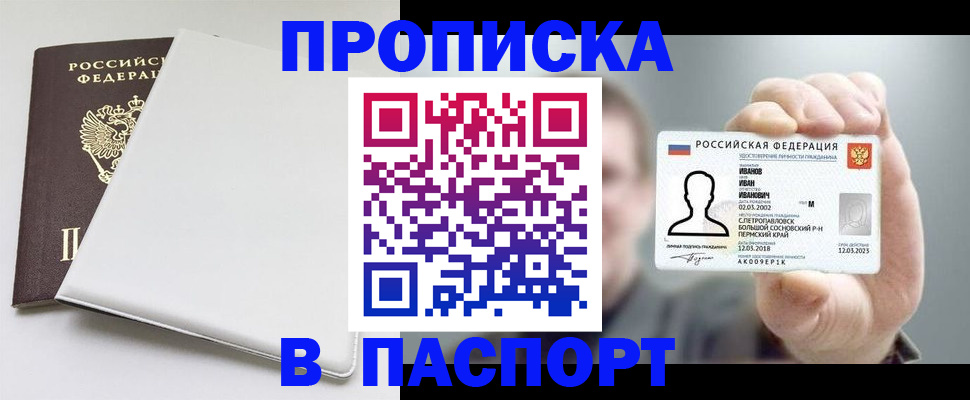 прописка для школы в Зее