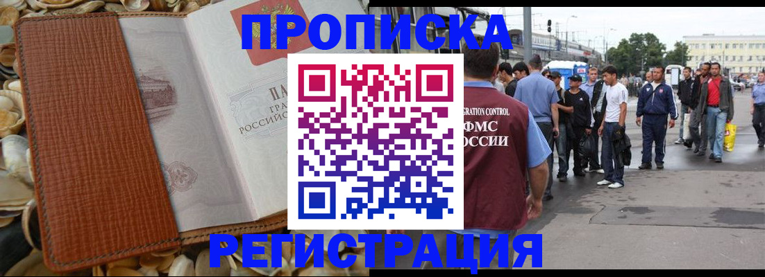 временная регистрация поиск в Зее